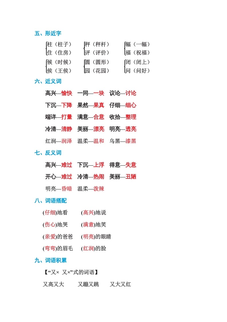 图片[2]-二年级语文上册第三单元基础知识必记（部编）-学科资源库