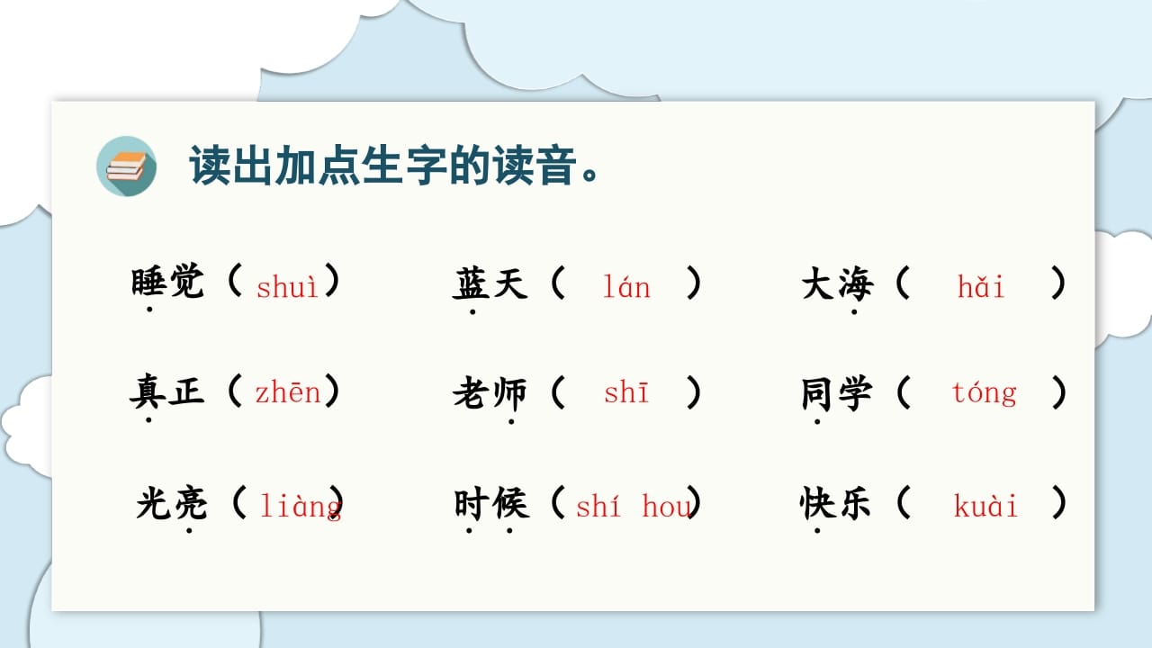 图片[3]-一年级语文上册（复习课件）第七单元（部编版）-学科资源库