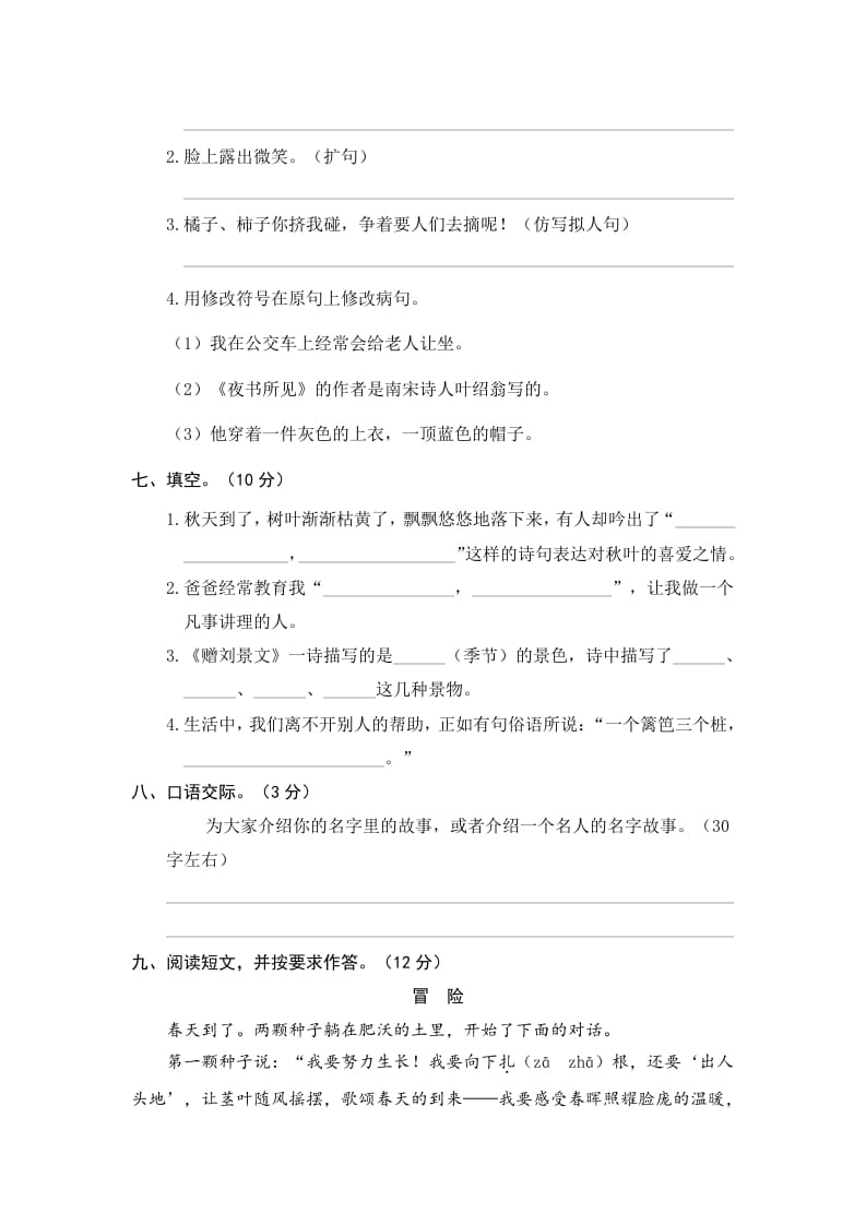 图片[2]-三年级语文上册5.期中精选卷（五）（部编版）-学科资源库