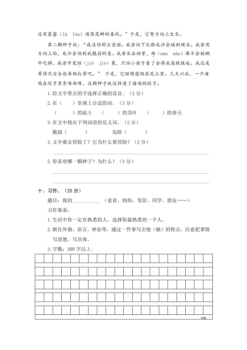 图片[3]-三年级语文上册5.期中精选卷（五）（部编版）-学科资源库