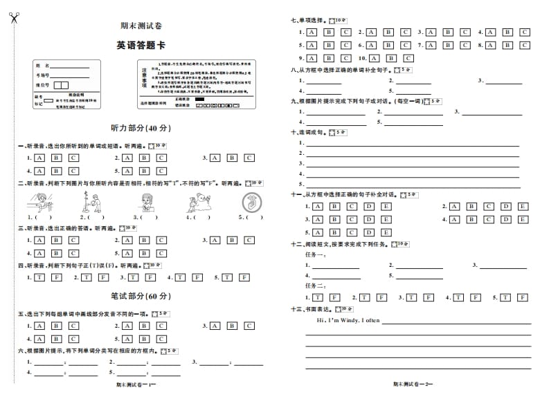 五年级数学下册期末测试卷答题卡-学科资源库