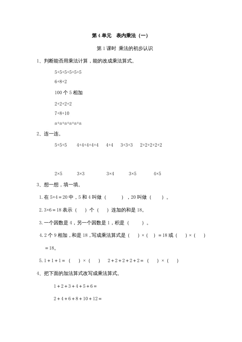 二年级数学上册4表内乘法（一）｜版（多多教育铺）（人教版）-学科资源库