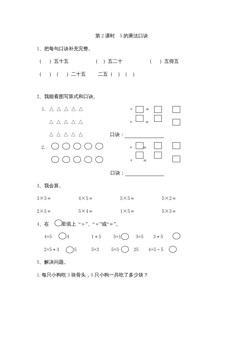 图片[2]-二年级数学上册4表内乘法（一）｜版（多多教育铺）（人教版）-学科资源库
