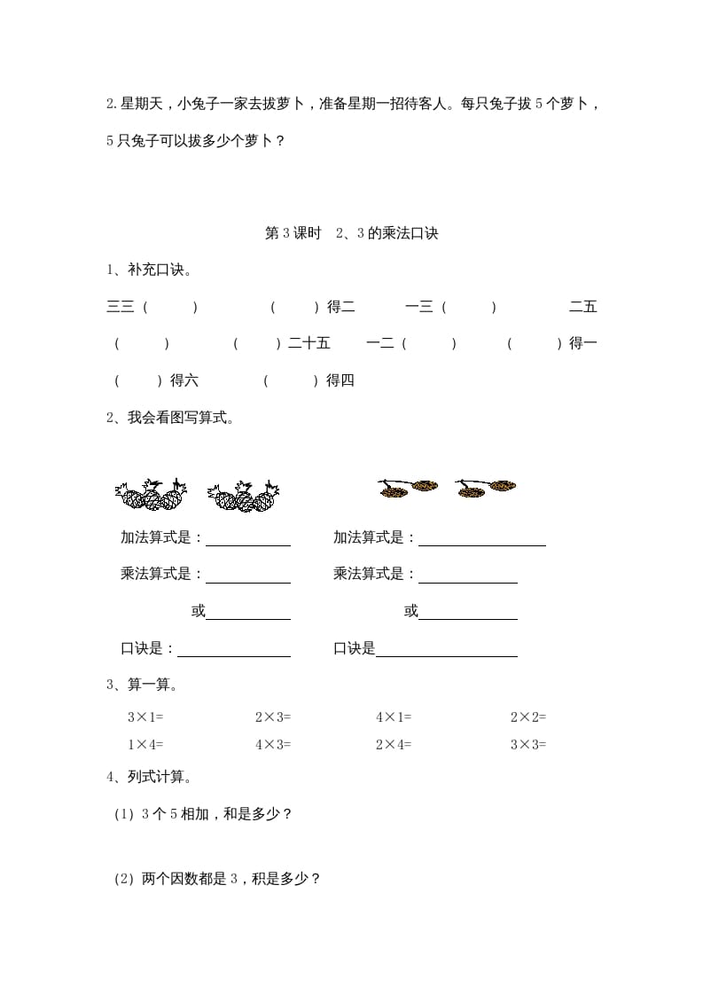 图片[3]-二年级数学上册4表内乘法（一）｜版（多多教育铺）（人教版）-学科资源库