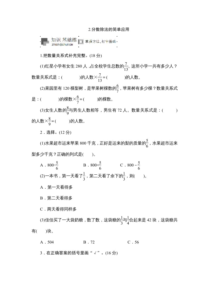 六年级数学上册课时测《分数除法的简单应用》1314（苏教版）-学科资源库