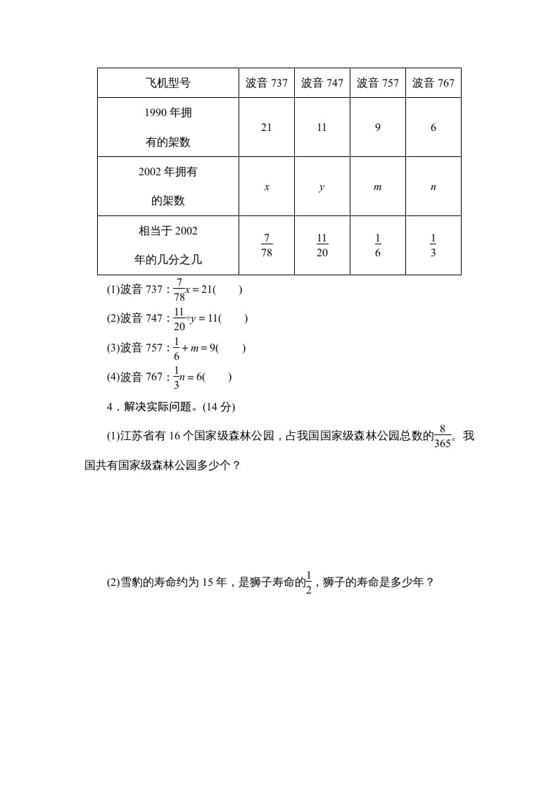 图片[2]-六年级数学上册课时测《分数除法的简单应用》1314（苏教版）-学科资源库