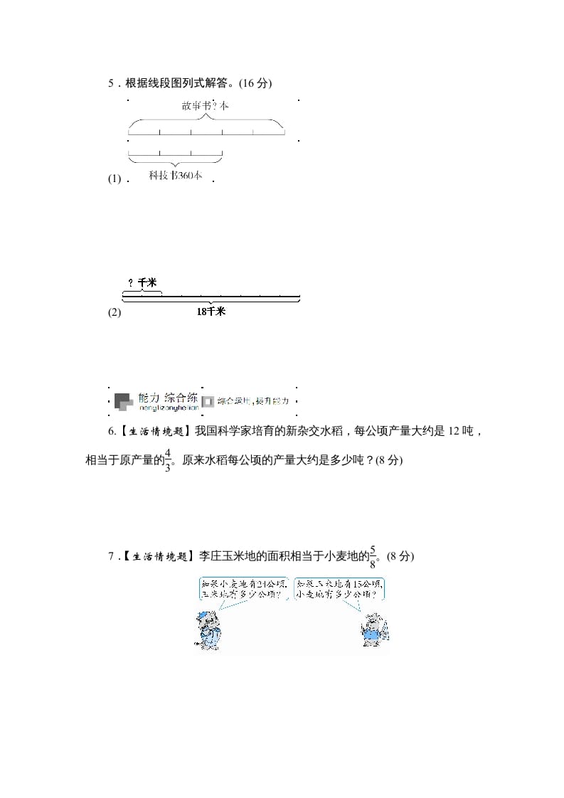 图片[3]-六年级数学上册课时测《分数除法的简单应用》1314（苏教版）-学科资源库
