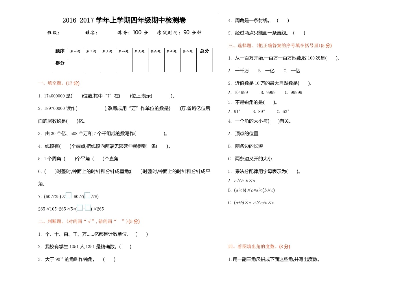 四年级数学上册期中试卷1（北师大版）-学科资源库