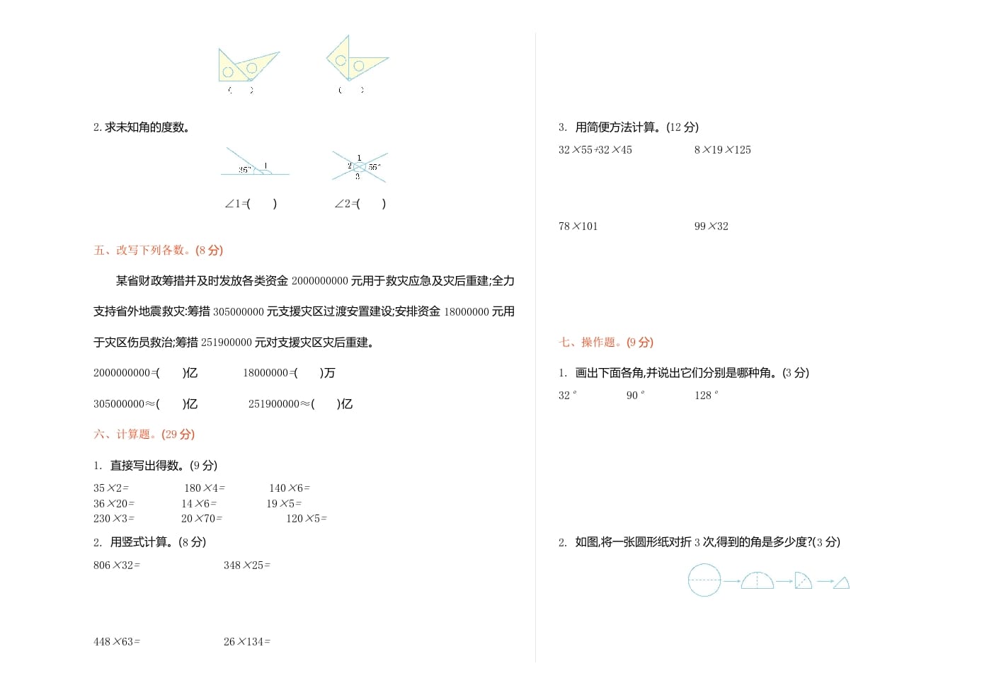 图片[2]-四年级数学上册期中试卷1（北师大版）-学科资源库