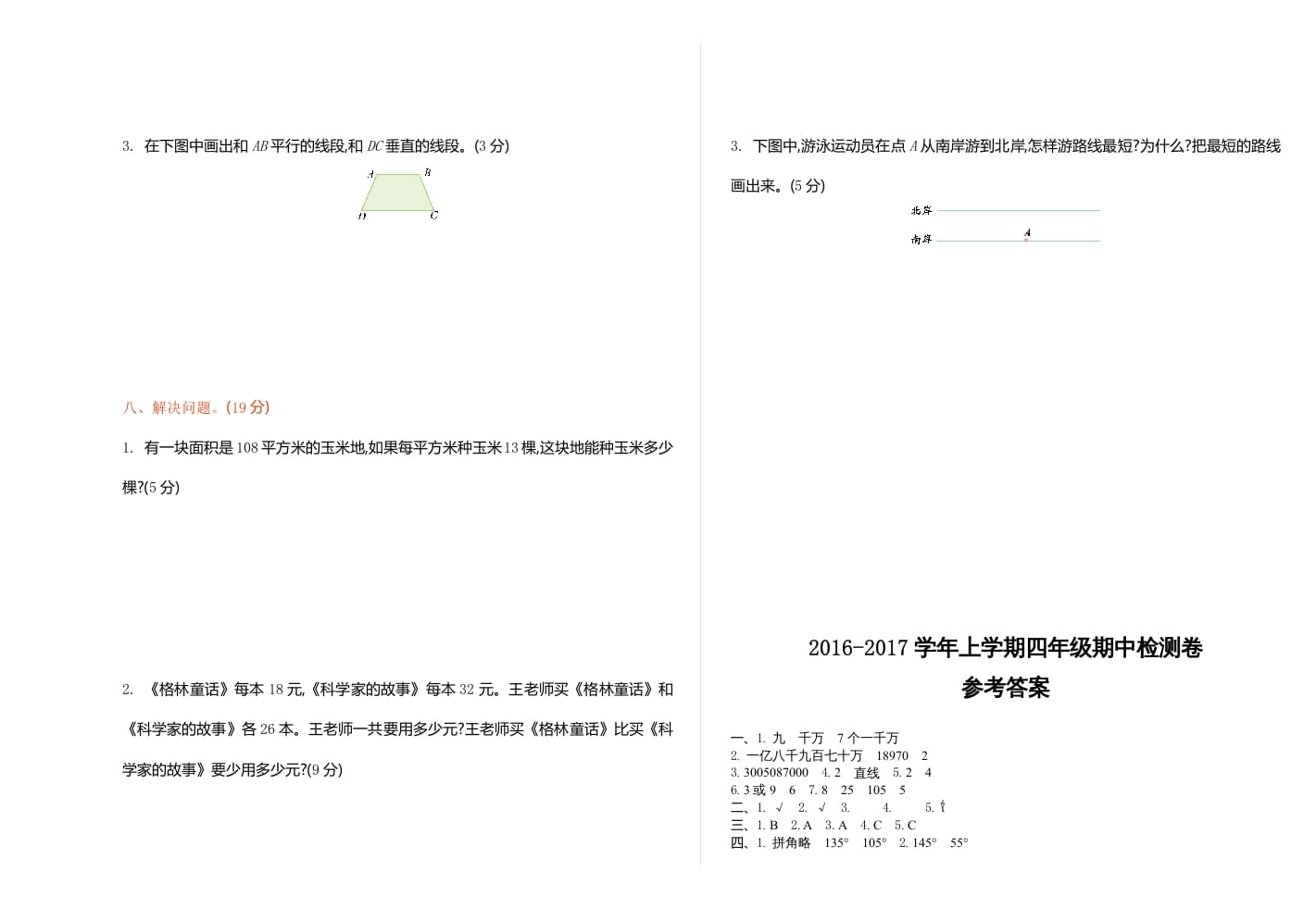 图片[3]-四年级数学上册期中试卷1（北师大版）-学科资源库