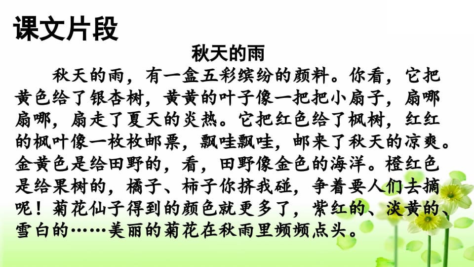 图片[2]-三年级语文上册专项6积累背诵复习课件（部编版）-学科资源库