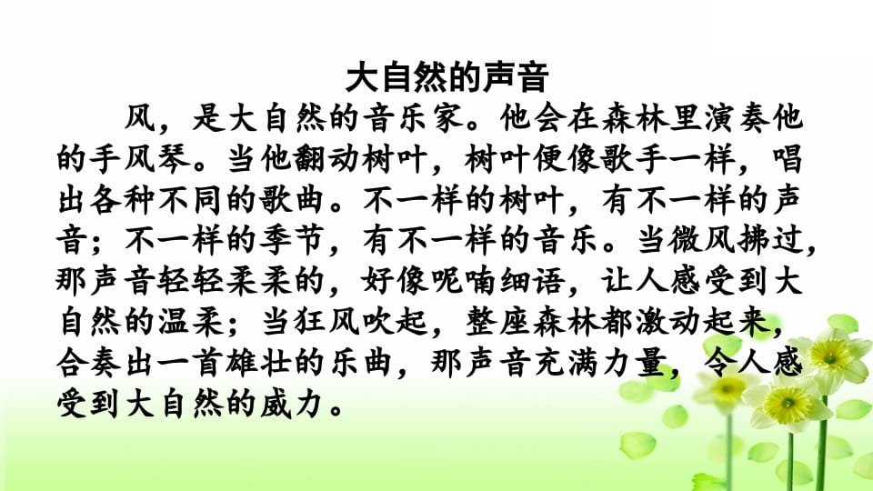 图片[3]-三年级语文上册专项6积累背诵复习课件（部编版）-学科资源库