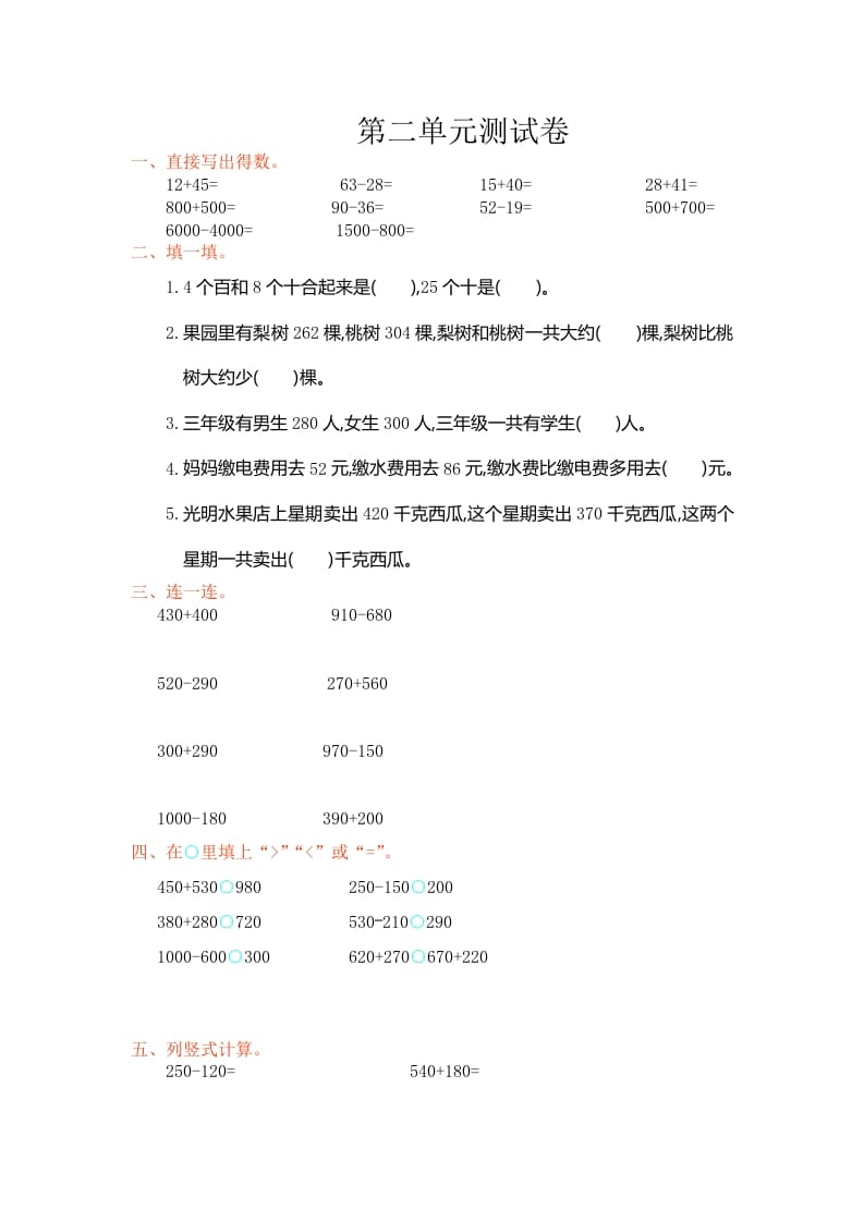 三年级数学上册第2单元测试卷1（人教版）-学科资源库