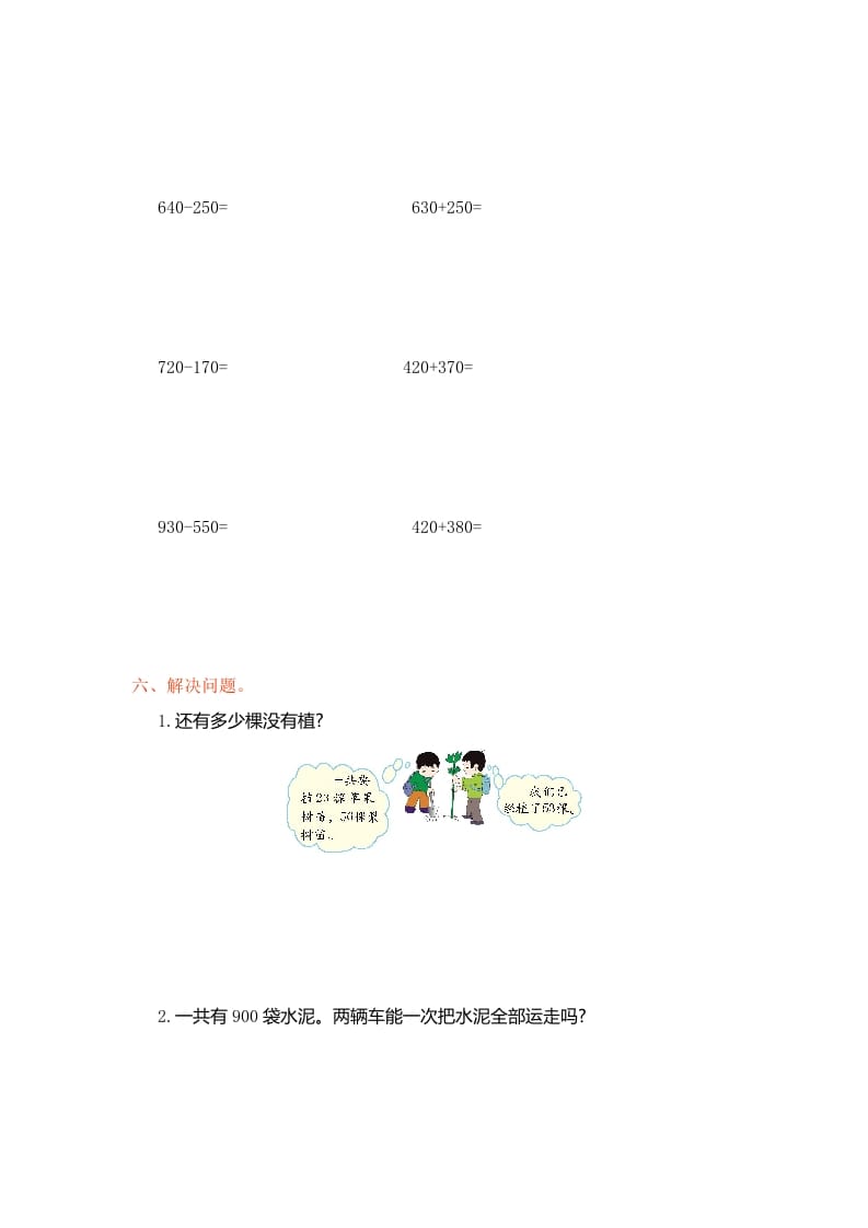 图片[2]-三年级数学上册第2单元测试卷1（人教版）-学科资源库