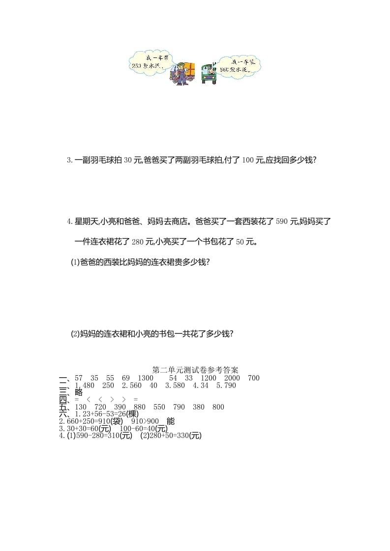 图片[3]-三年级数学上册第2单元测试卷1（人教版）-学科资源库