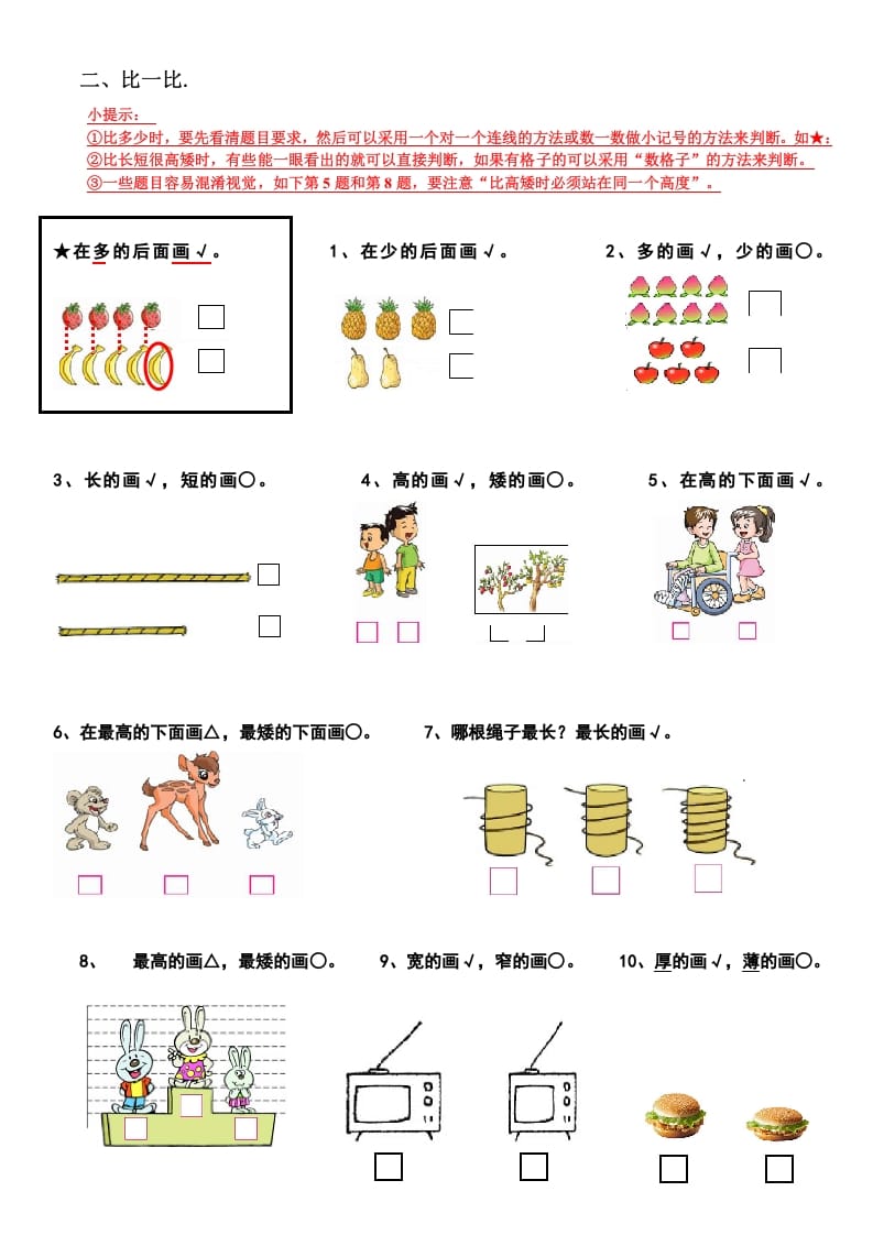 图片[2]-一年级数学上册期末复习提纲（人教版）-学科资源库