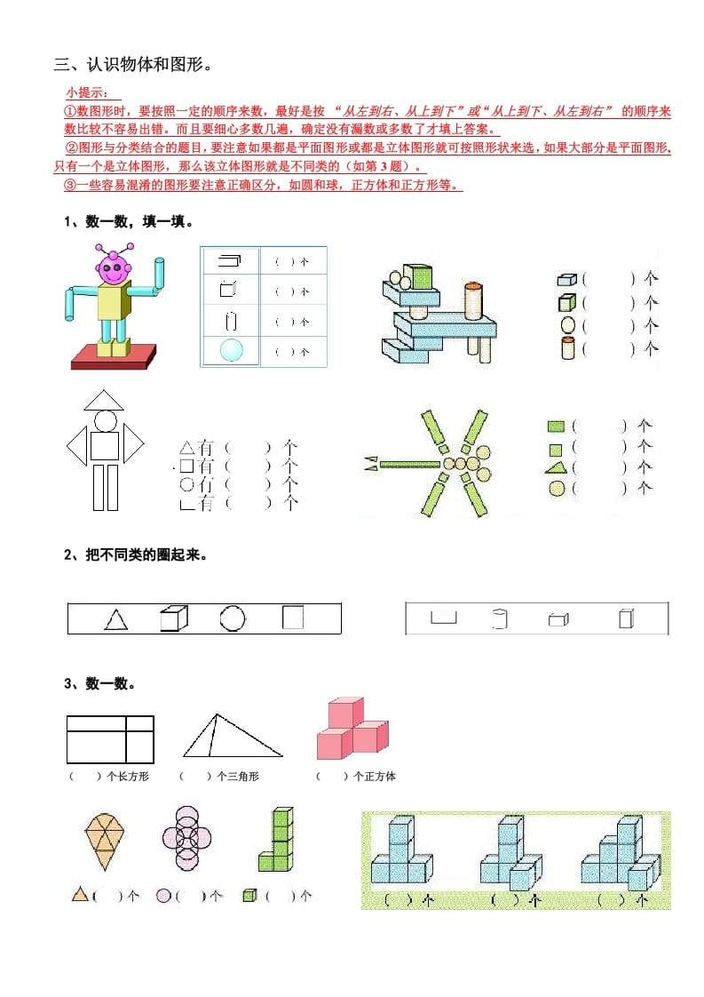 图片[3]-一年级数学上册期末复习提纲（人教版）-学科资源库