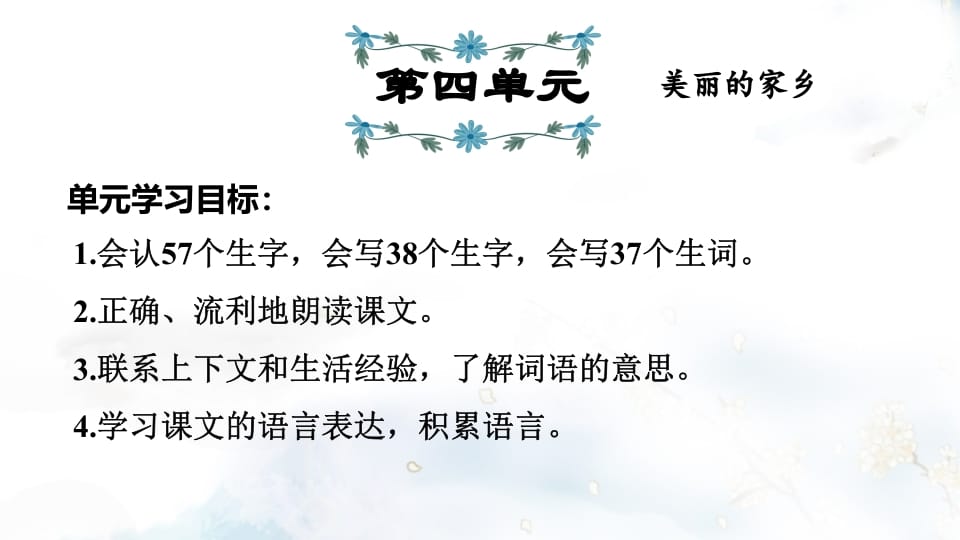 二年级语文上册第4单元复习（部编）-学科资源库