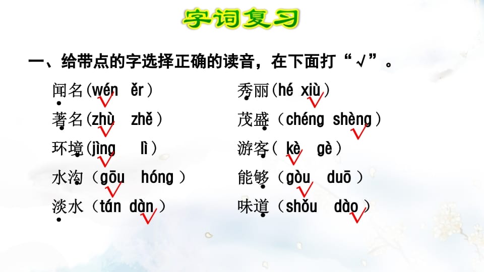 图片[2]-二年级语文上册第4单元复习（部编）-学科资源库