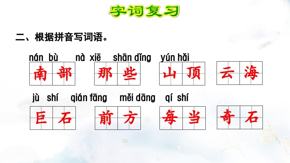 图片[3]-二年级语文上册第4单元复习（部编）-学科资源库