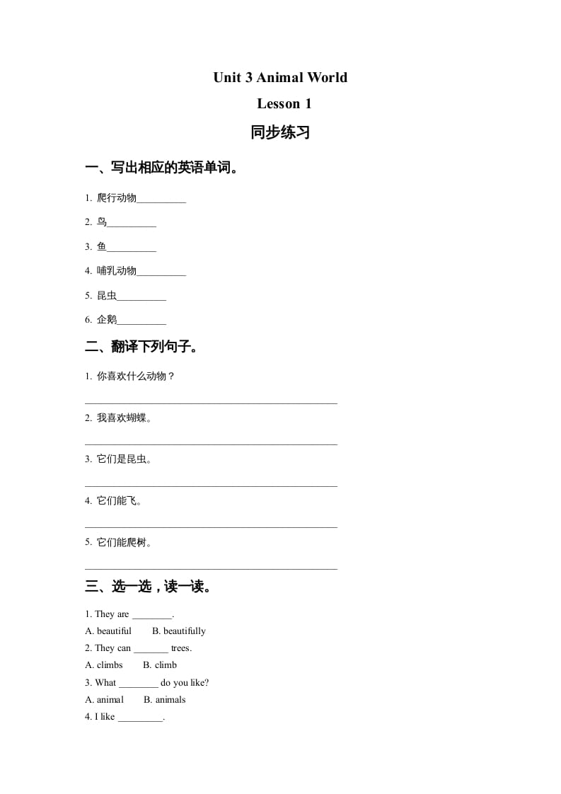 六年级英语上册Unit3AnimalWorldLesson1同步练习2（人教版一起点）-学科资源库