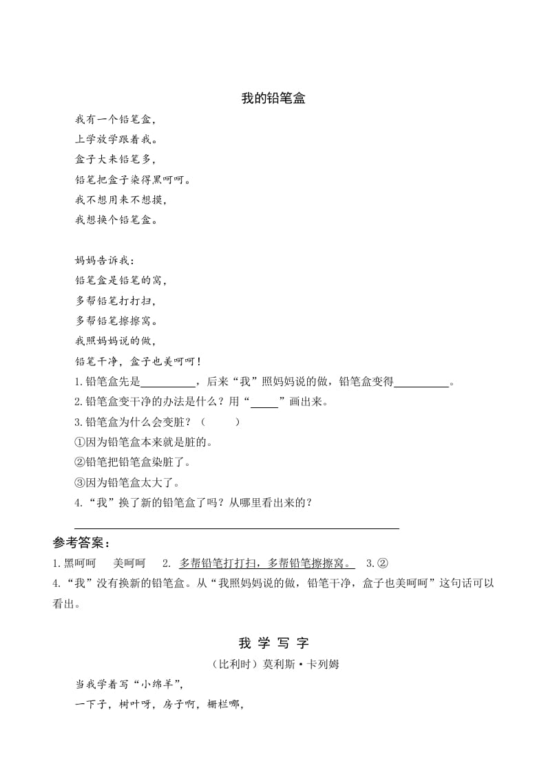 一年级语文下册14文具的家类文阅读-学科资源库
