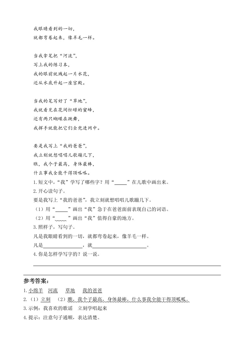 图片[2]-一年级语文下册14文具的家类文阅读-学科资源库
