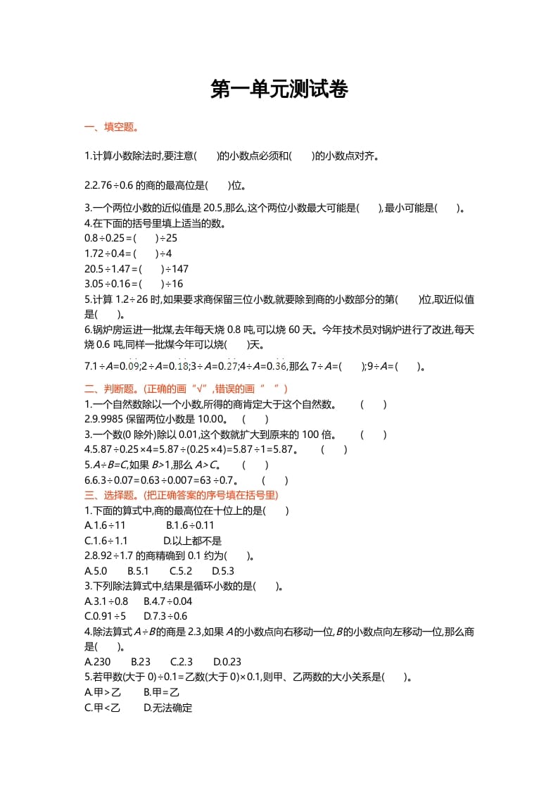 五年级数学上册第一单元测试卷（北师大版）-学科资源库