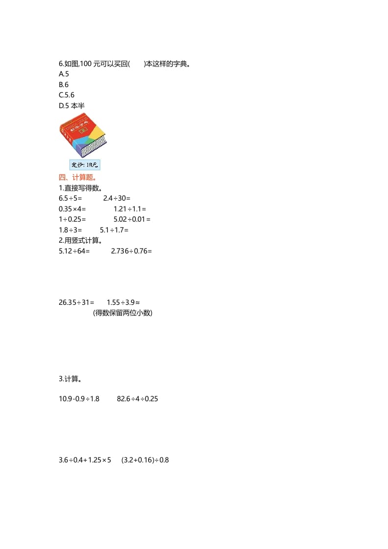 图片[2]-五年级数学上册第一单元测试卷（北师大版）-学科资源库