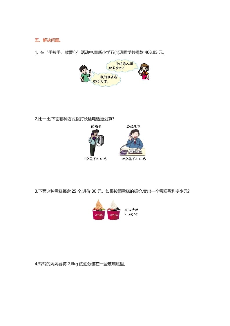 图片[3]-五年级数学上册第一单元测试卷（北师大版）-学科资源库