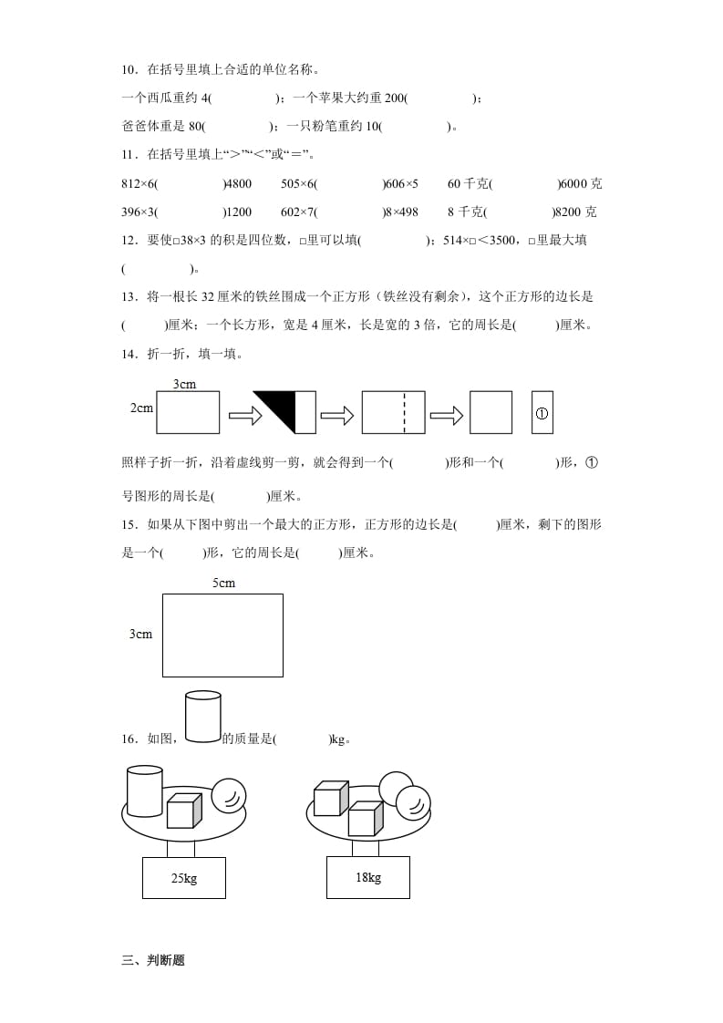图片[2]-三年级数学上册期中高频考点真题检测卷（试题）-（苏教版）-学科资源库