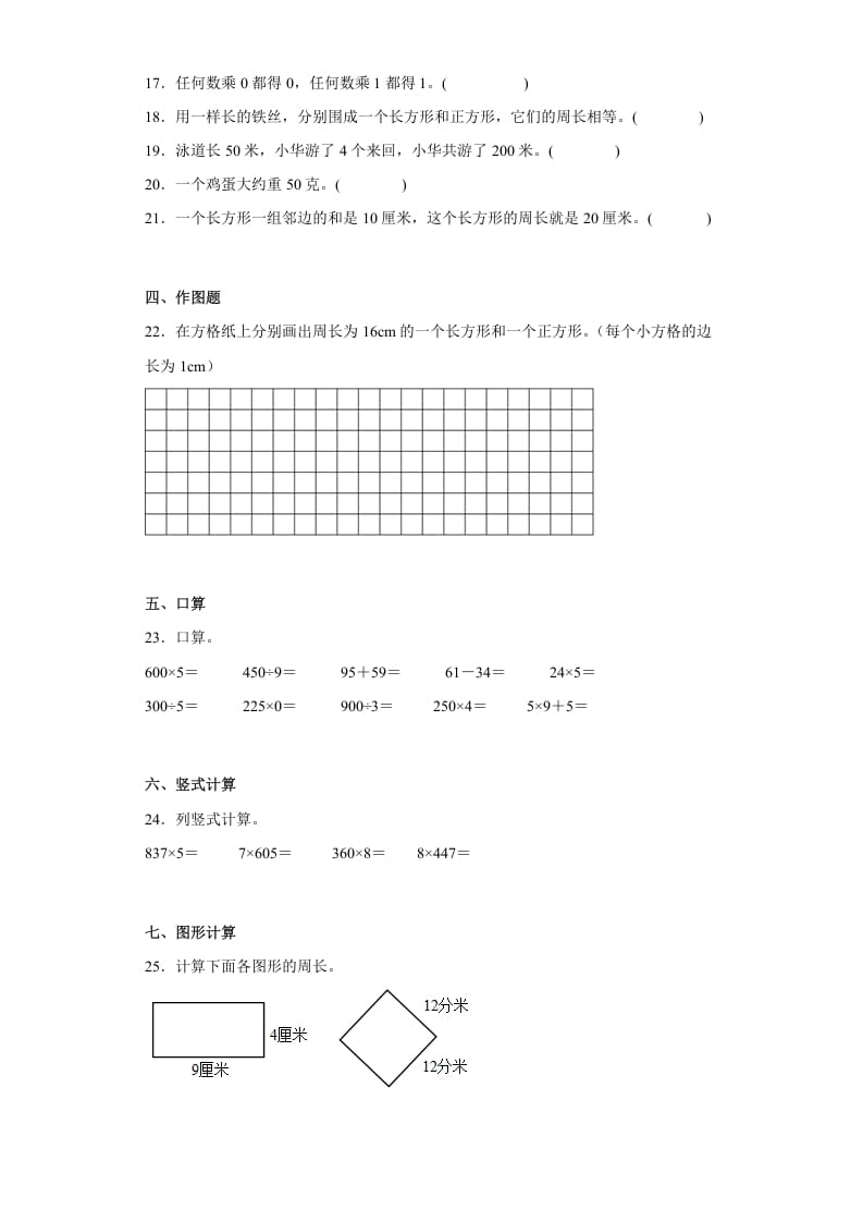 图片[3]-三年级数学上册期中高频考点真题检测卷（试题）-（苏教版）-学科资源库