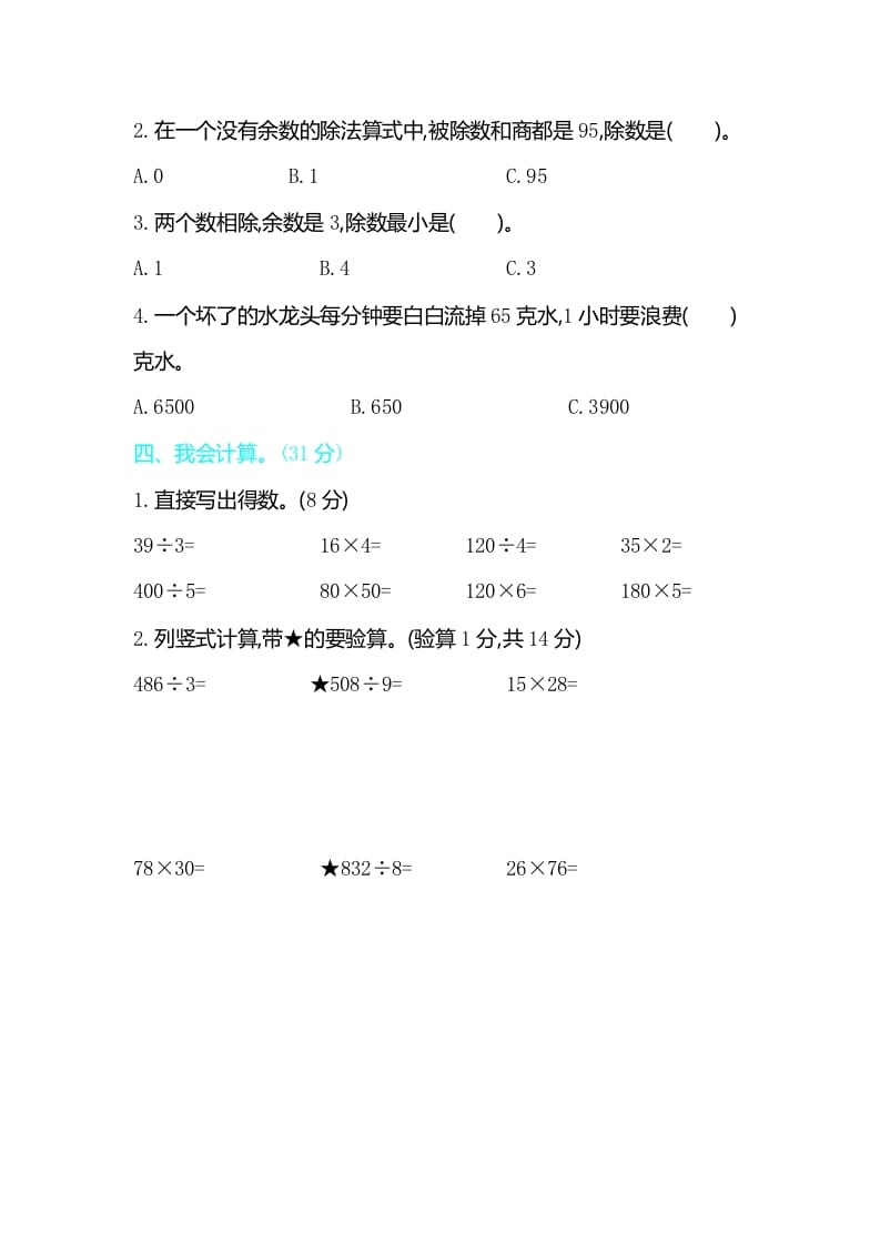图片[2]-三年级数学下册期中检测卷2-学科资源库