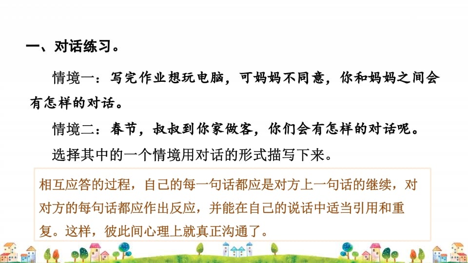 图片[2]-四年级语文上册6.专项复习之四口语表达与写作专项-学科资源库