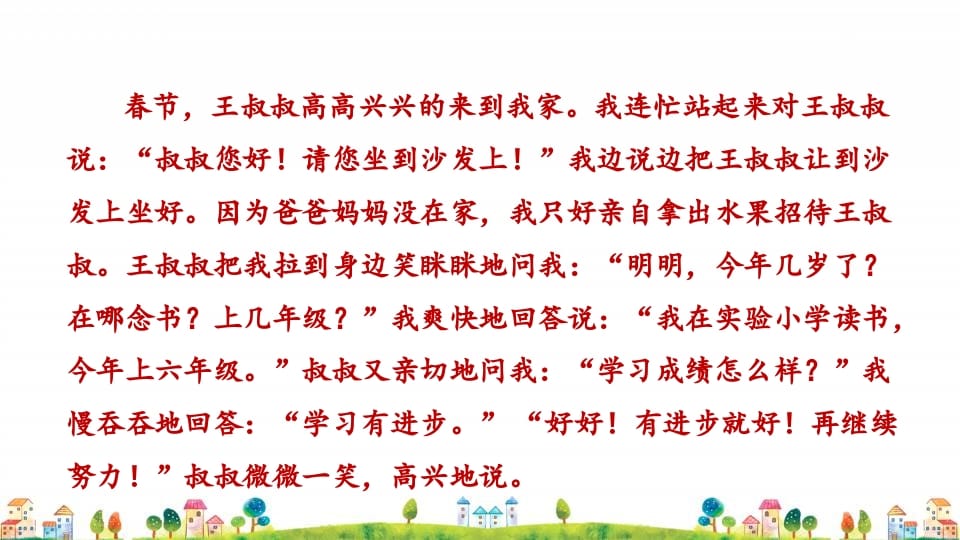 图片[3]-四年级语文上册6.专项复习之四口语表达与写作专项-学科资源库