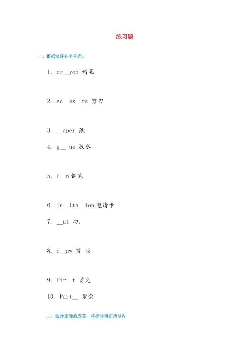 四年级英语上册练习题5（人教版一起点）-学科资源库