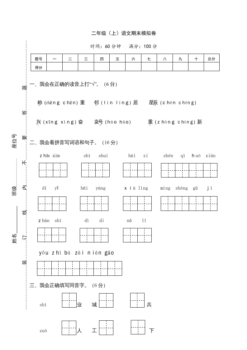 二年级语文上册期末练习(17)（部编）-学科资源库