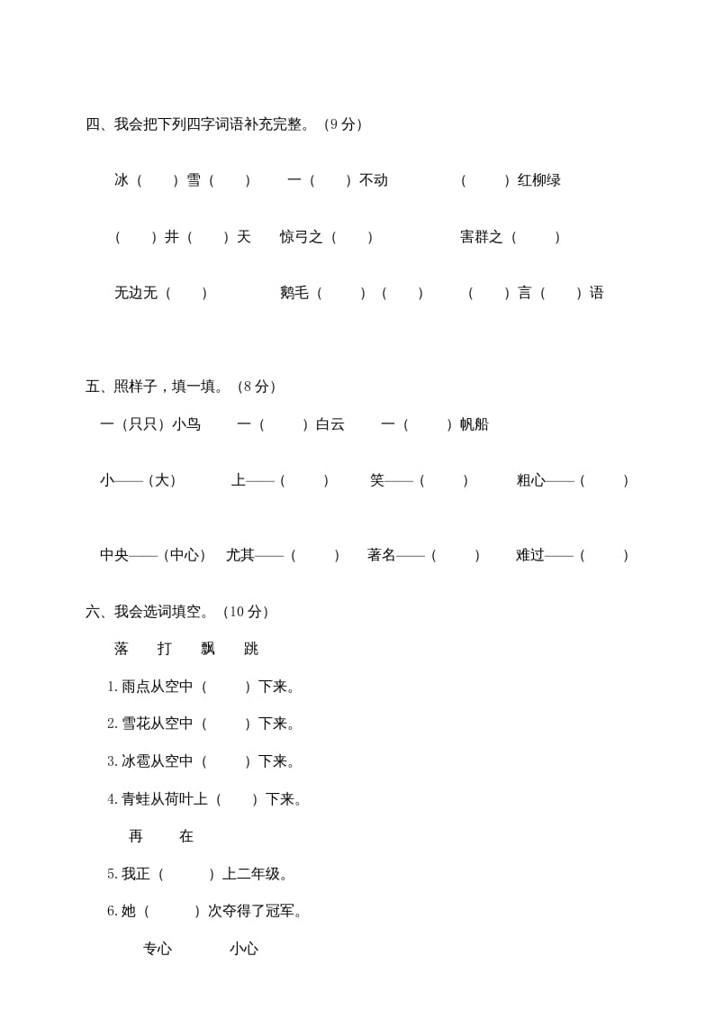 图片[2]-二年级语文上册期末练习(17)（部编）-学科资源库