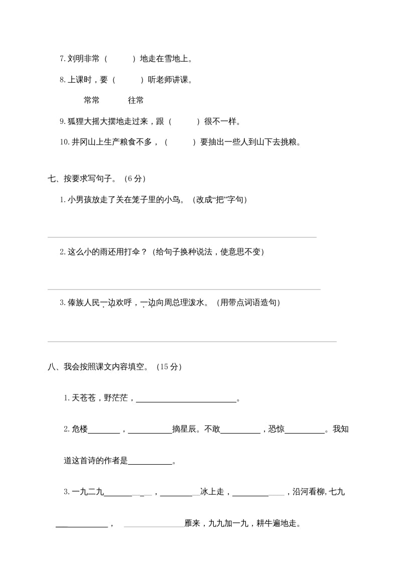 图片[3]-二年级语文上册期末练习(17)（部编）-学科资源库