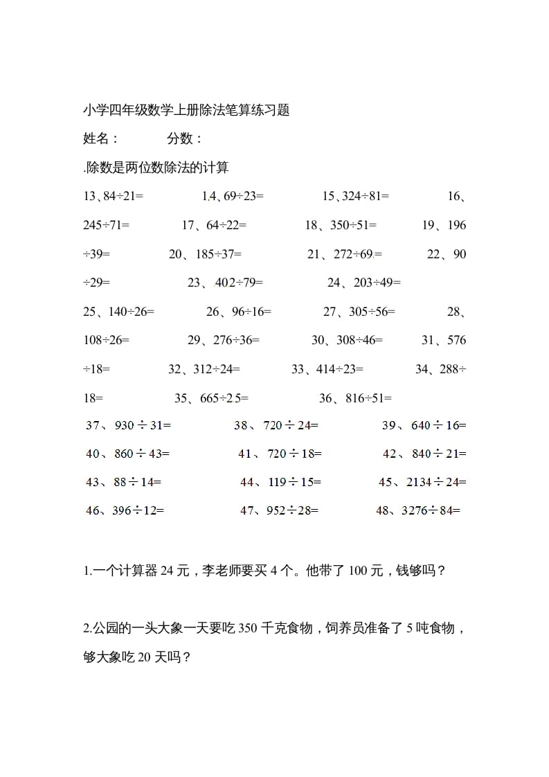 四年级数学上册除数是两位数的除法笔算除法5（人教版）-学科资源库