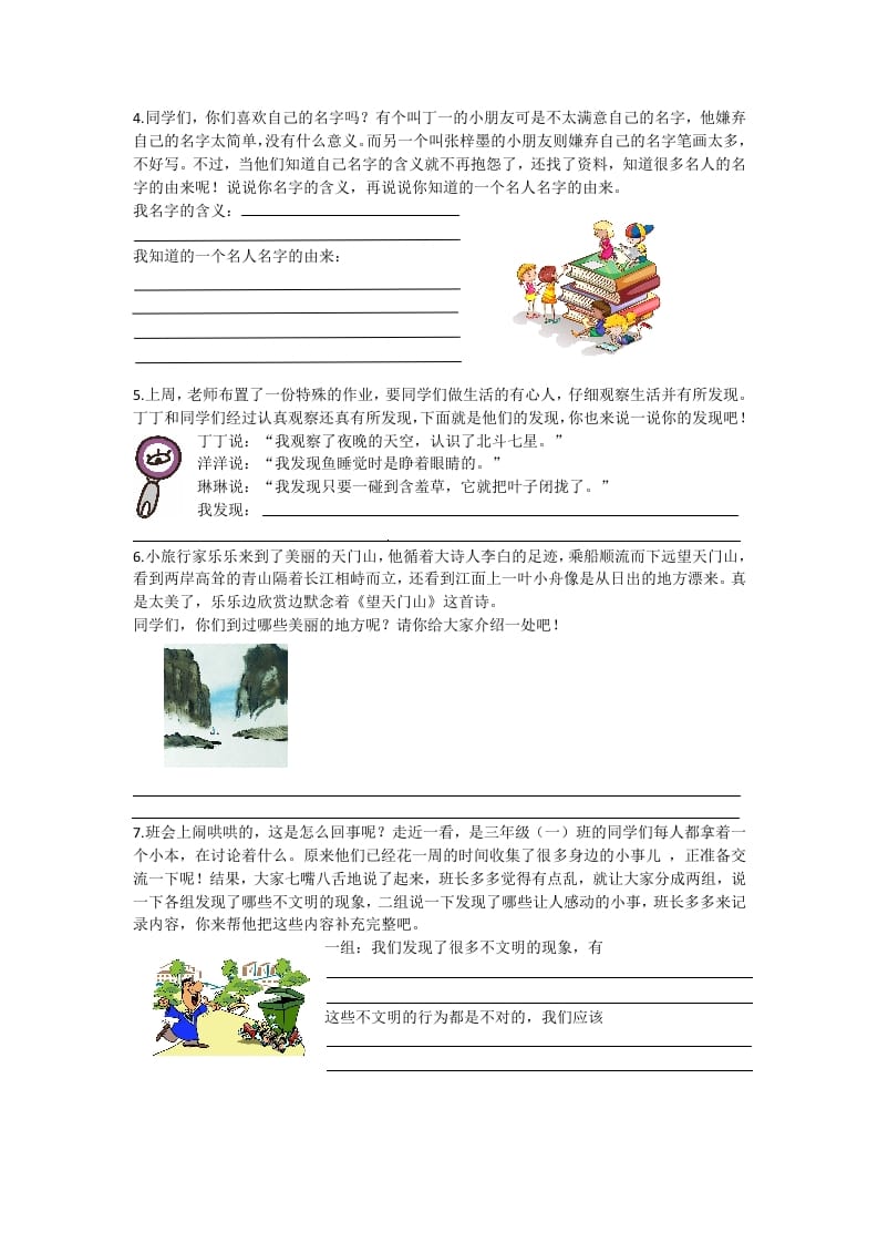 图片[2]-三年级语文上册7口语交际专项练习题（部编版）-学科资源库