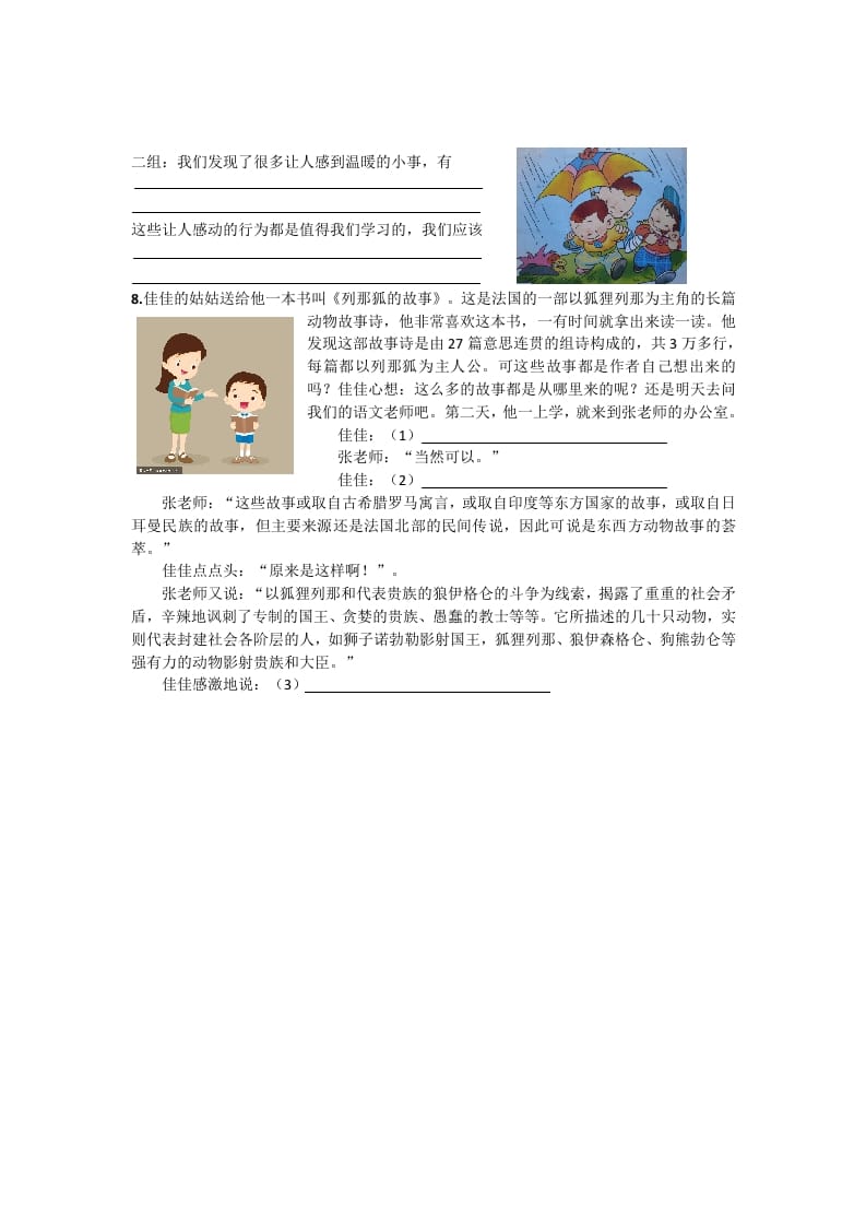 图片[3]-三年级语文上册7口语交际专项练习题（部编版）-学科资源库