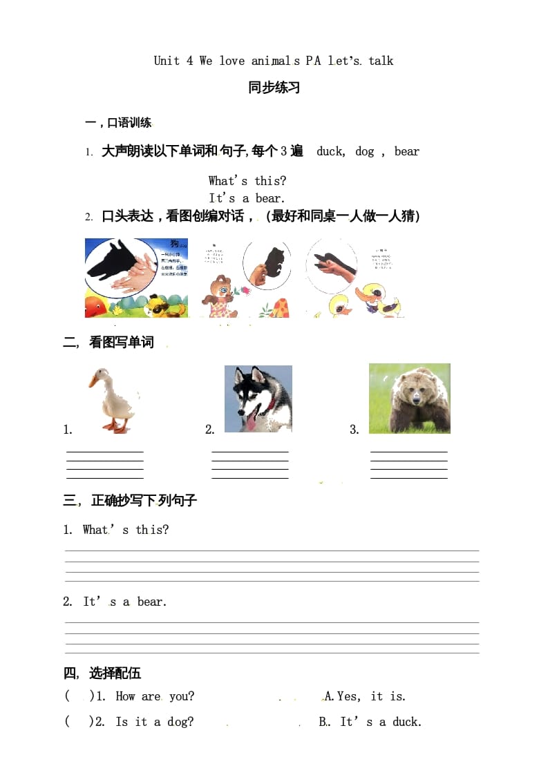 三年级英语上册Unit4WeloveanimalsAlet’stalk练习（人教PEP）-学科资源库