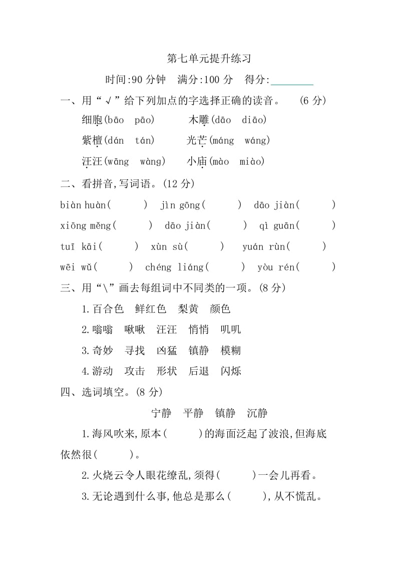 三年级语文下册第七单元提升练习-学科资源库