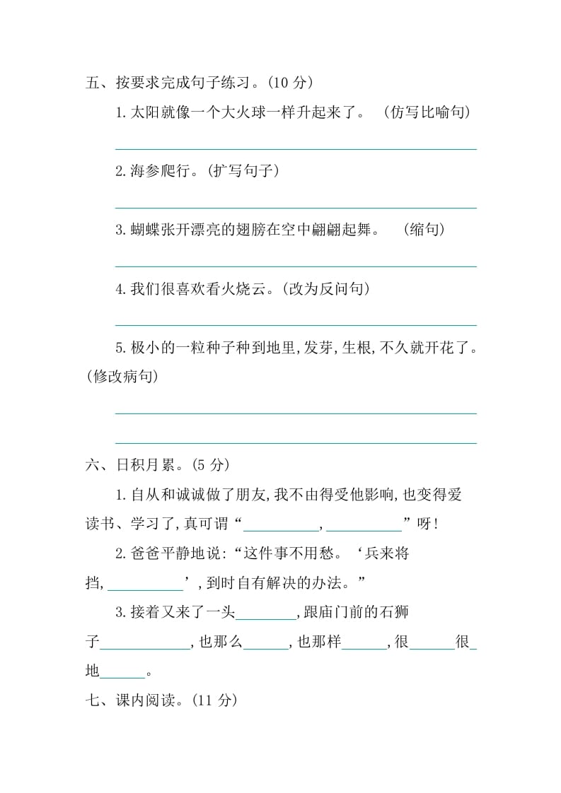 图片[2]-三年级语文下册第七单元提升练习-学科资源库
