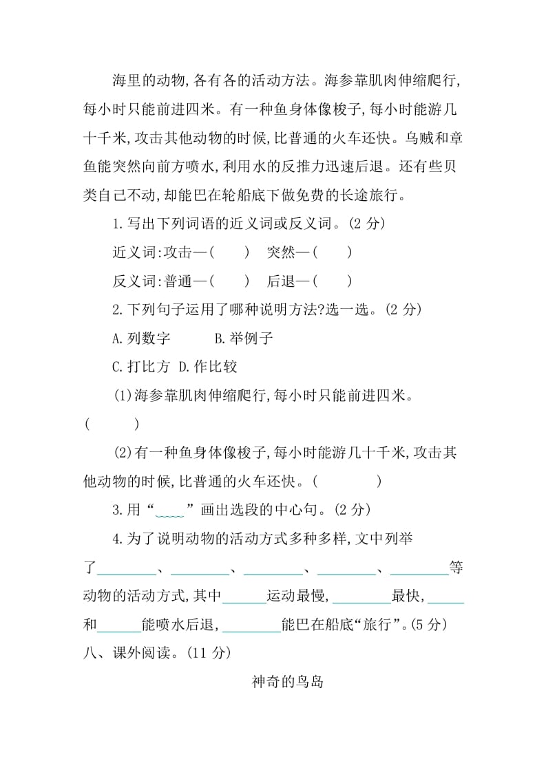 图片[3]-三年级语文下册第七单元提升练习-学科资源库