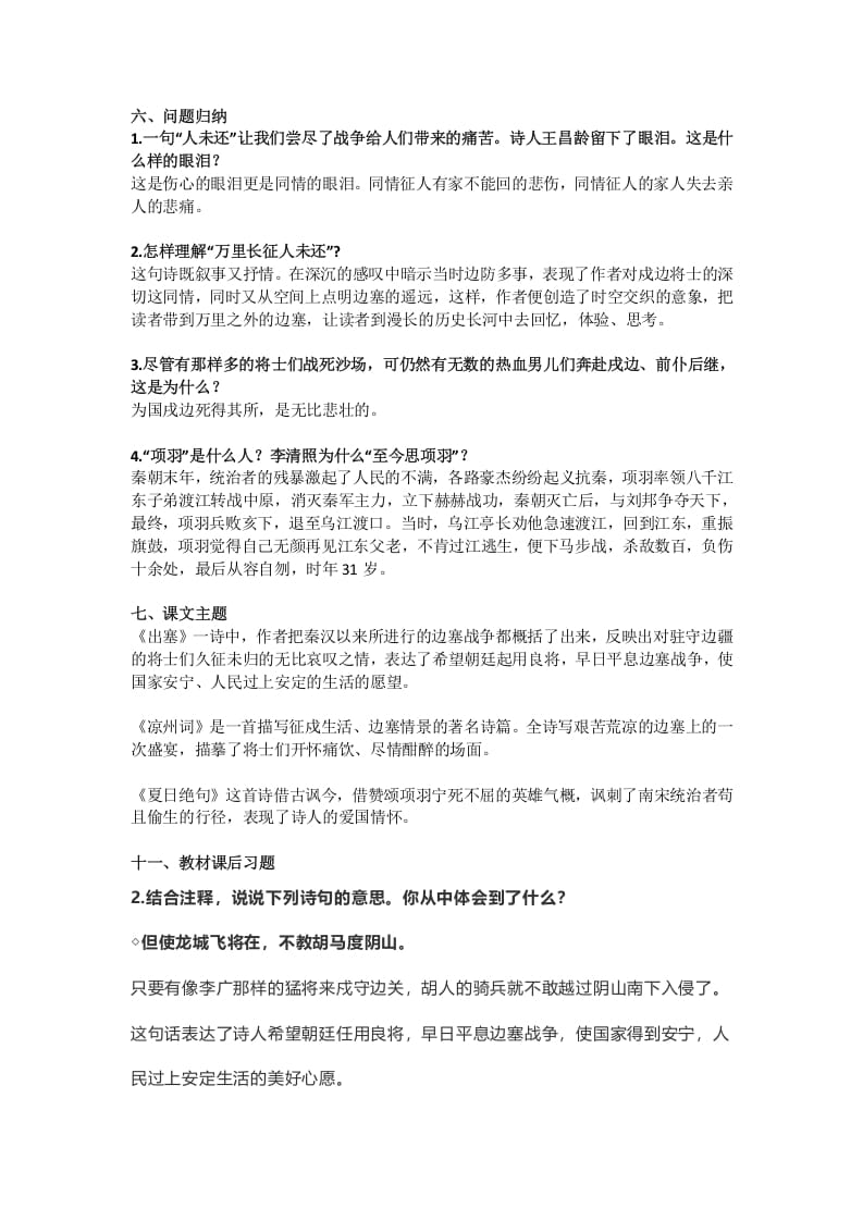 图片[2]-四年级语文上册21第21课《古诗三首》-学科资源库