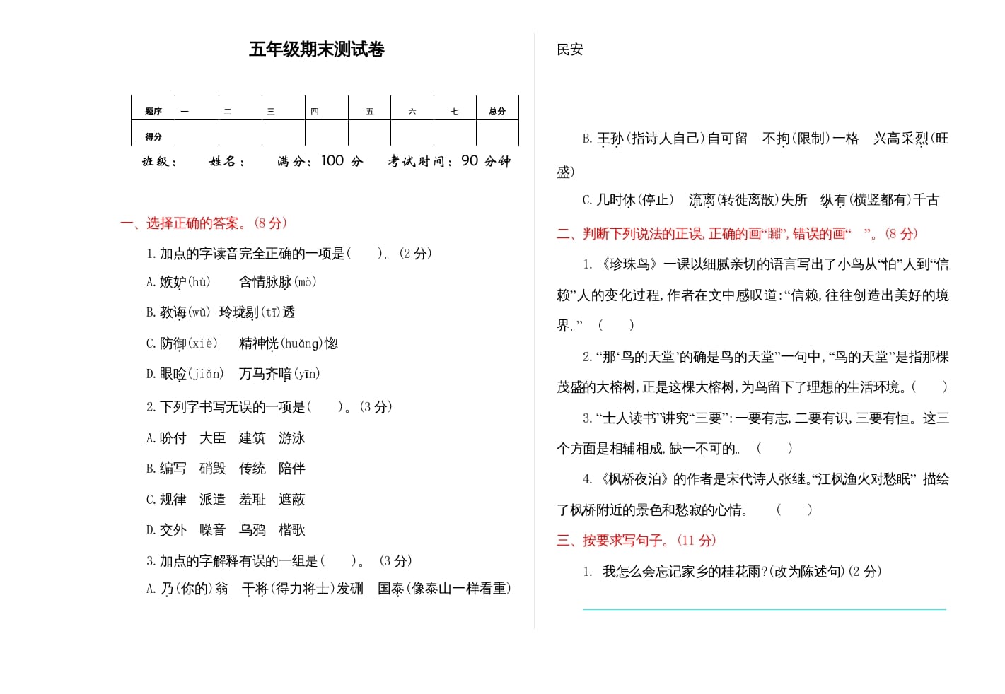 五年级语文上册期末练习(9)（部编版）-学科资源库