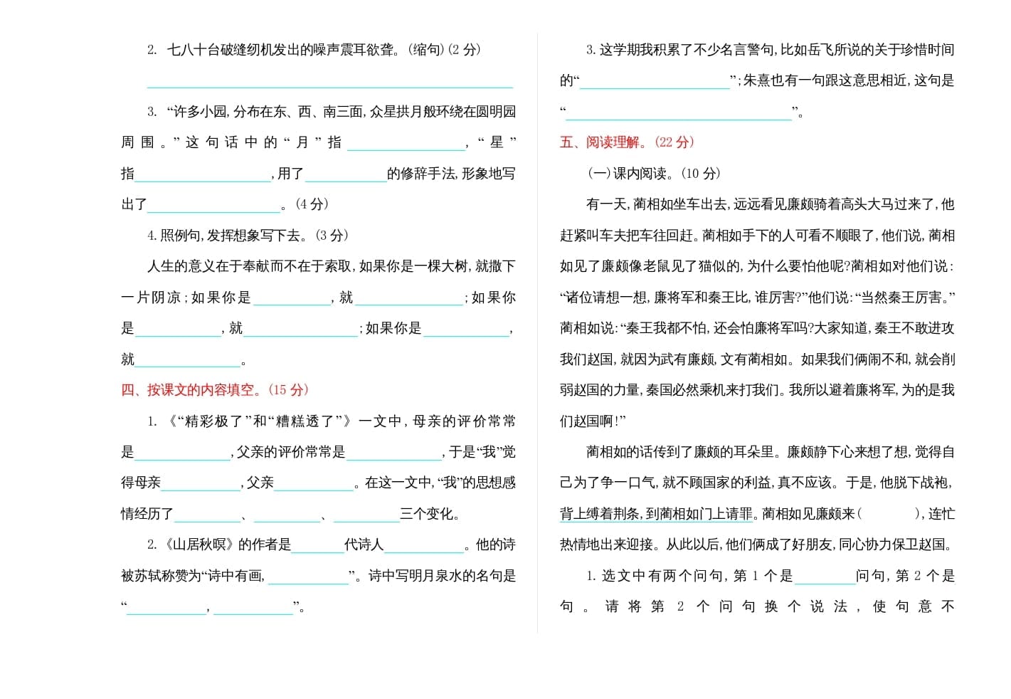 图片[2]-五年级语文上册期末练习(9)（部编版）-学科资源库