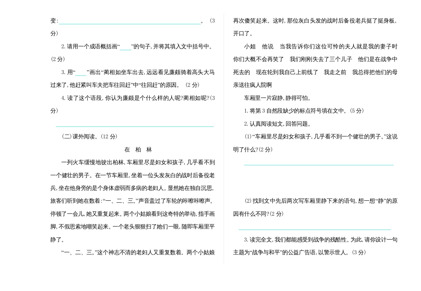 图片[3]-五年级语文上册期末练习(9)（部编版）-学科资源库